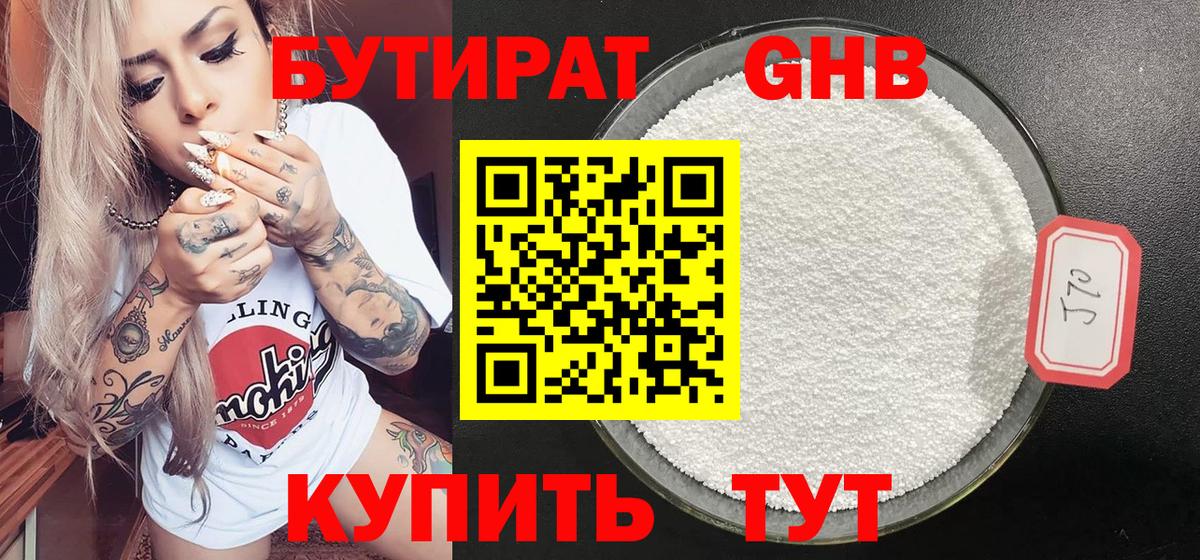 БУТИРАТ 99%  Бутират  Касимов  Вход с VPN 