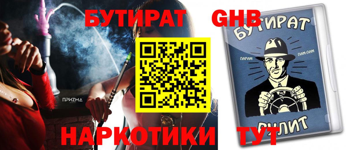 Бутират GHB Касимов