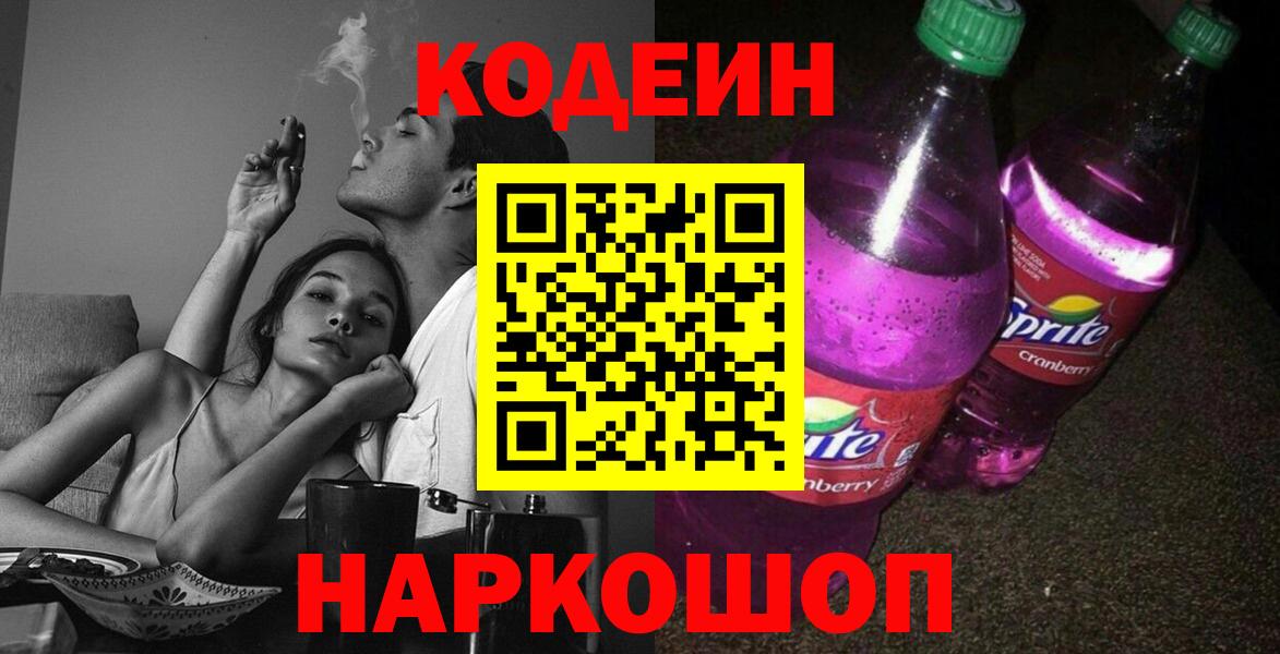 Кодеиновый сироп Lean напиток Lean (лин) Касимов