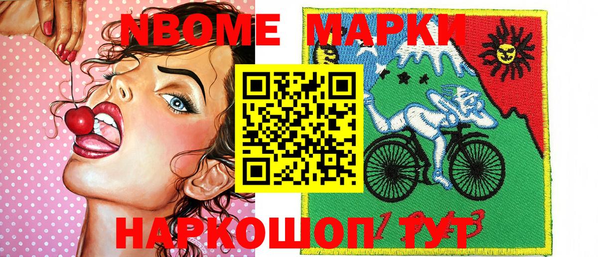 Марки NBOMe 1,5мг Касимов